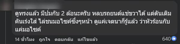 เก๋งหัวร้อน ขับจี้มอเตอร์ไซค์เลนขวา บีบแตร พุ่งชนท้าย