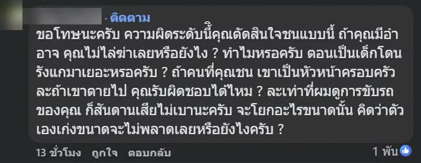 เก๋งหัวร้อน ขับจี้มอเตอร์ไซค์เลนขวา บีบแตร พุ่งชนท้าย