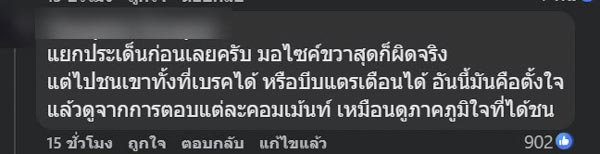 เก๋งหัวร้อน ขับจี้มอเตอร์ไซค์เลนขวา บีบแตร พุ่งชนท้าย