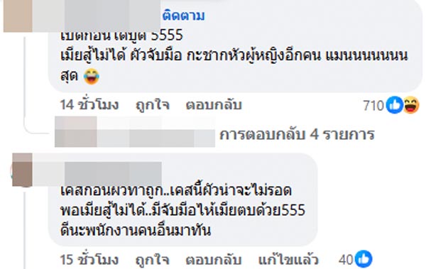 เมียข้าราชการ บุกทำร้ายพนักงานร้าน