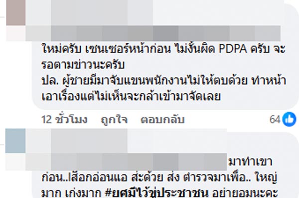 เมียข้าราชการ บุกทำร้ายพนักงานร้าน