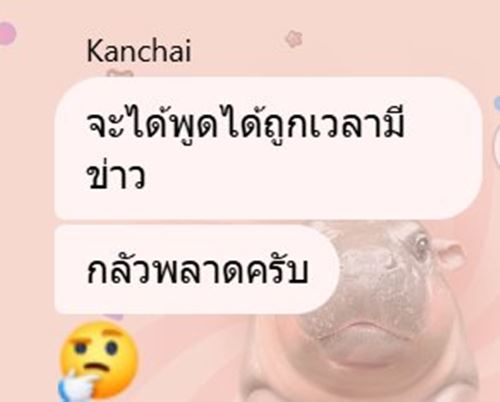 หนุ่ม กรรชัย