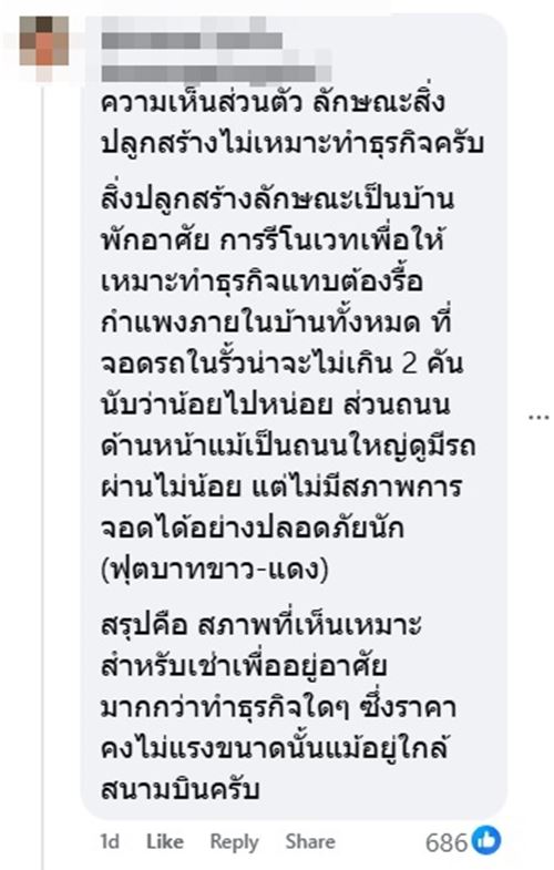 ไวรัลประกาศเช่าที่เชียงใหม่ 5 หมื่น