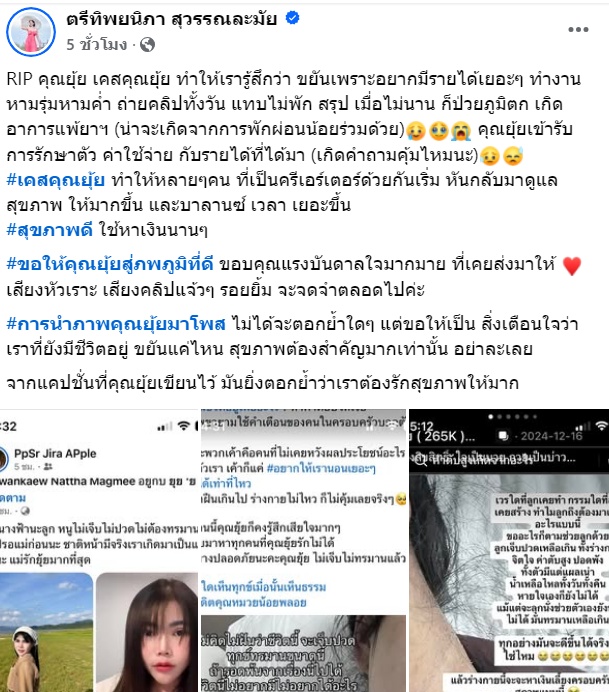  ยุ้ย ดาว TikTok เสียชีวิต 