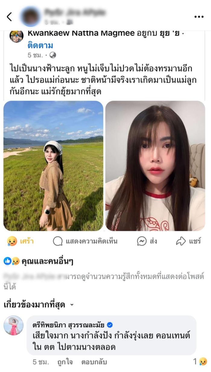  ยุ้ย ดาว TikTok เสียชีวิต 