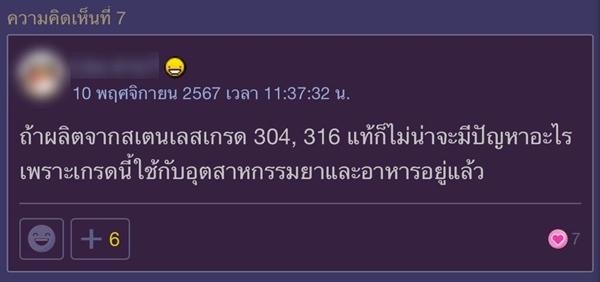 แก้วเก็บความเย็นไม่ควรใส่น้ำอัดลม แต่ปลอดภัยหากเป็น สแตนเลส 304